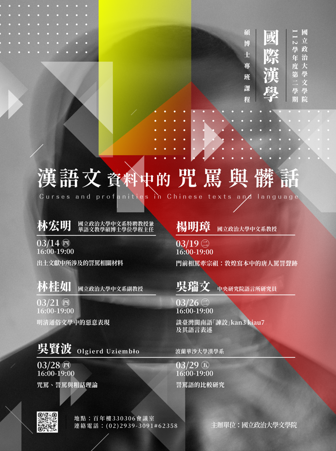 Curses and profanities in Chinese texts and language